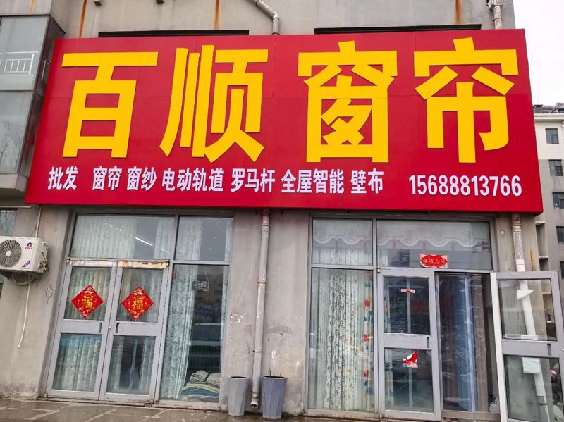 遮阳帘